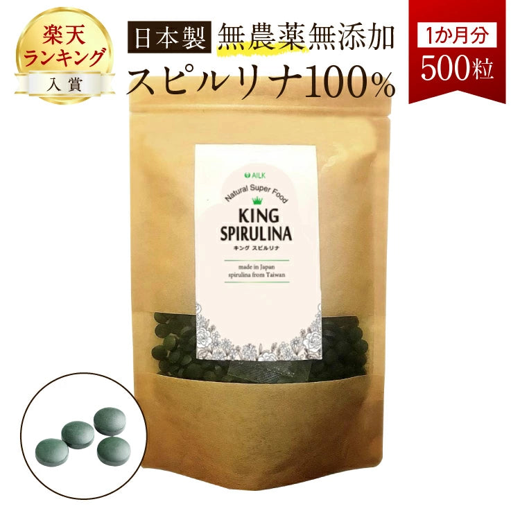 【 キングスピルリナex 1か月分 500粒 】無農薬スピルリナ100%使用 TQF認証